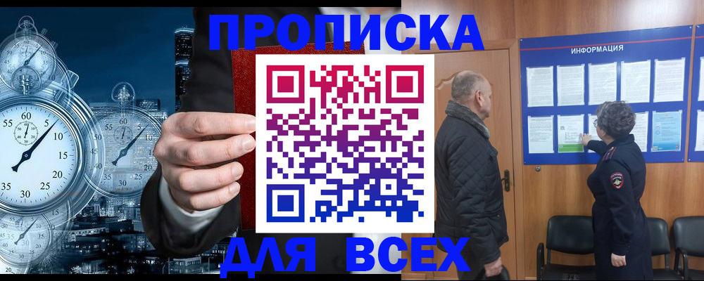 купить прописку в Ненецком АО