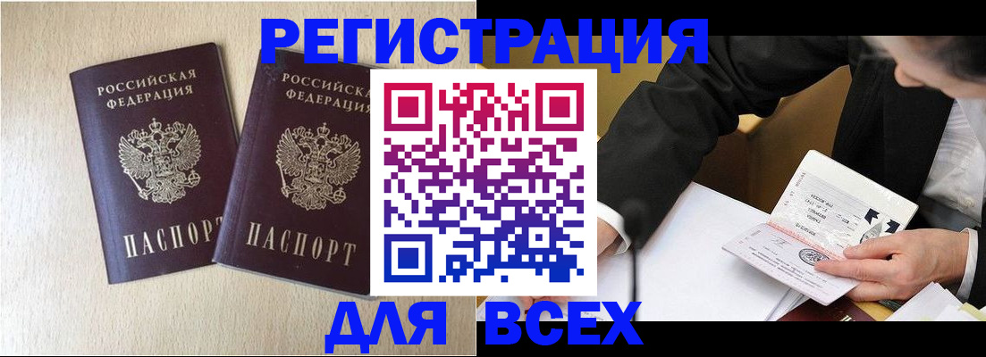 прописка регистрация в Ненецком АО