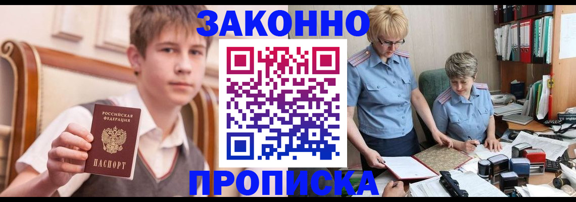 купить прописку в Ненецком АО